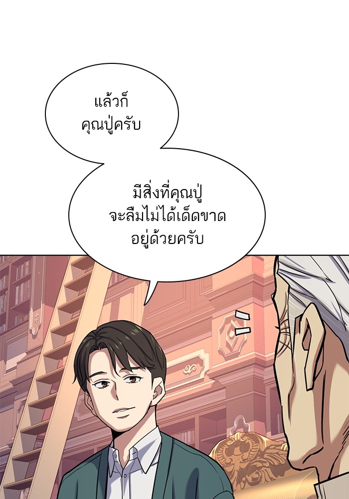 The Chaebeol’s Youngest Son (Reborn Rich) ตอนที่ 88 — หน้า 33 จาก 136