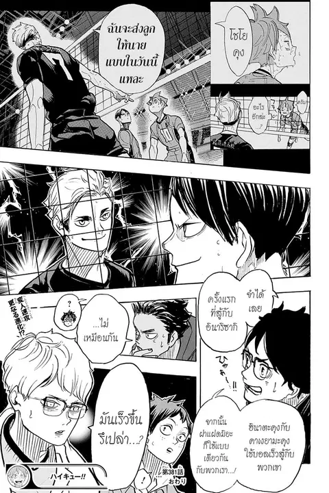 Haikyuu!! ตอนที่ 381 — หน้า 17 จาก 18
