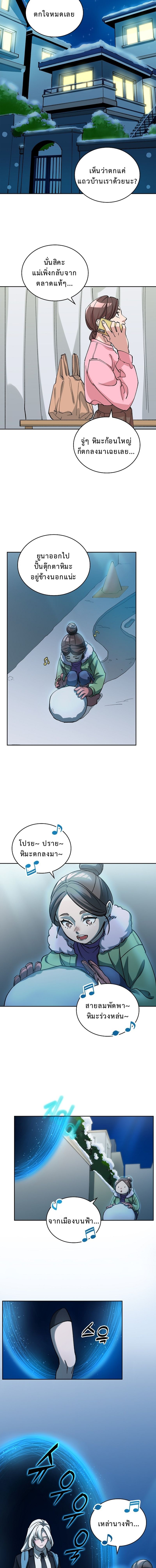 The Devil and the Ice Witch ปีศาจและน้ำแข็ง ตอนที่ 9 — หน้า 8 จาก 16