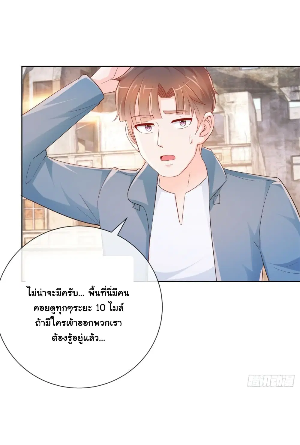 The Lovely Wife And Strange Marriage ตอนที่ 374 — หน้า 6 จาก 34