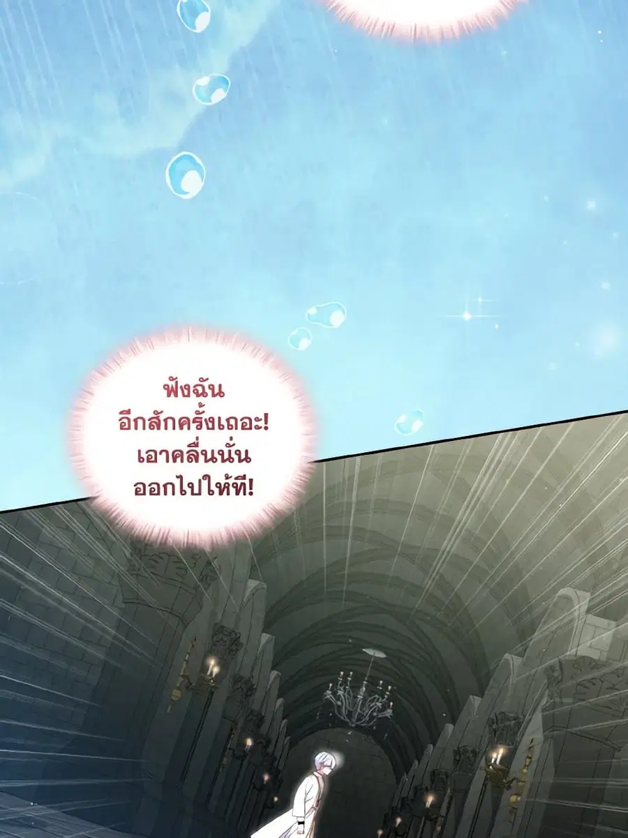 I’m Being Raised by Villains เมื่อฉันถูกเลี้ยงโดยเหล่าวายร้าย ตอนที่ 80 — หน้า 54 จาก 86