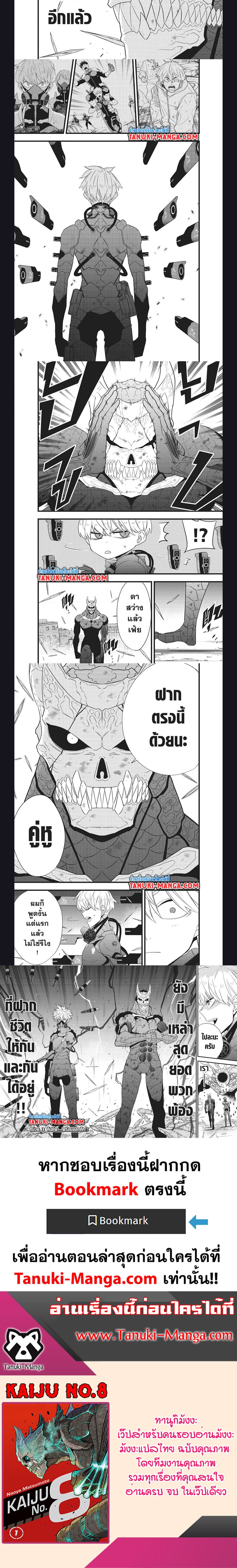 Kaiju no.8 ไคจูหมายเลข 8 ตอนที่ 100 — หน้า 2 จาก 2