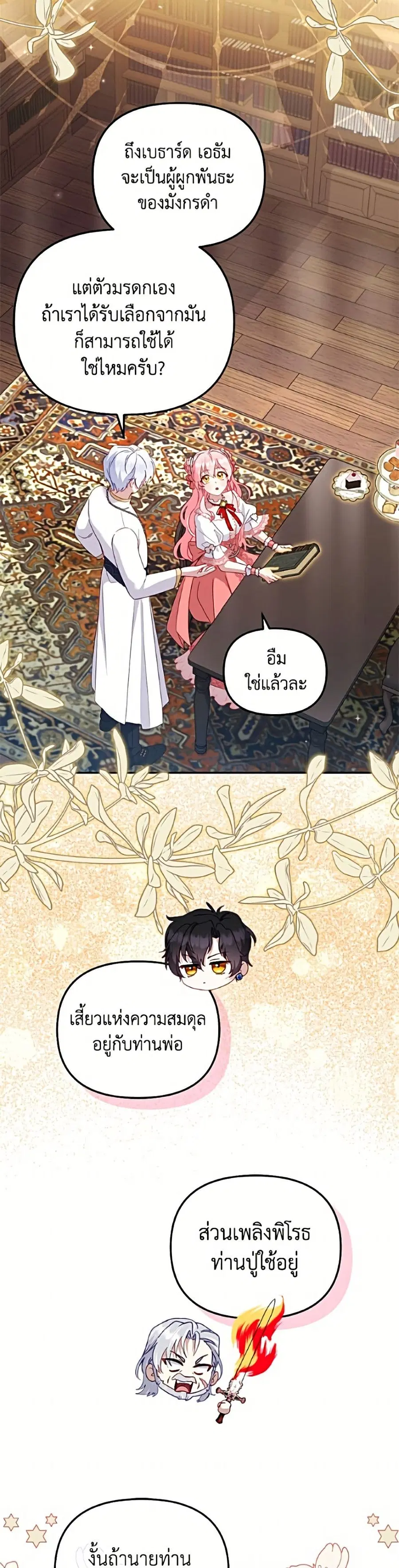 I’m Being Raised by Villains เมื่อฉันถูกเลี้ยงโดยเหล่าวายร้าย ตอนที่ 122 — หน้า 40 จาก 52