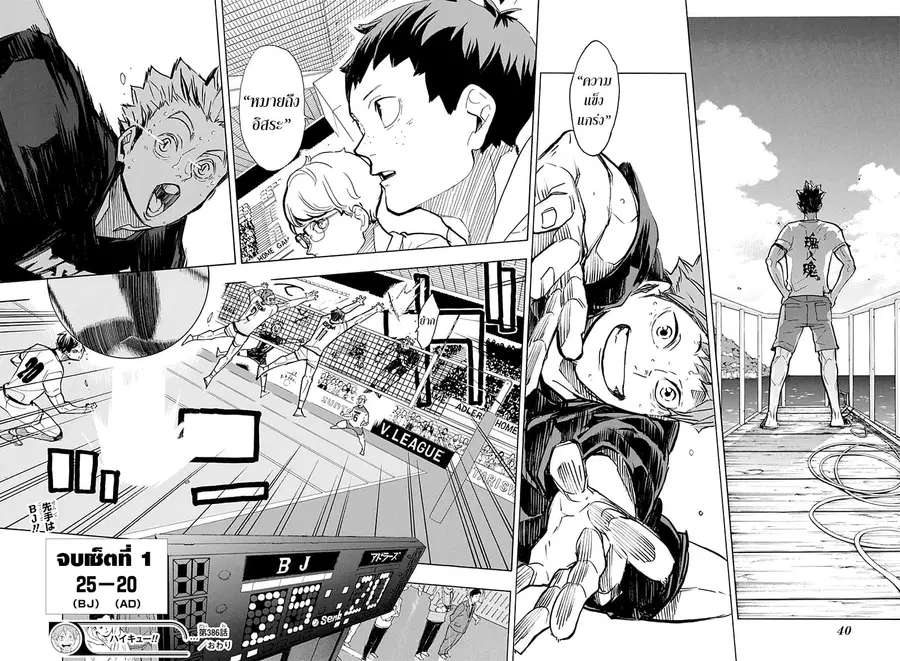 Haikyuu!! ตอนที่ 386 — หน้า 21 จาก 22