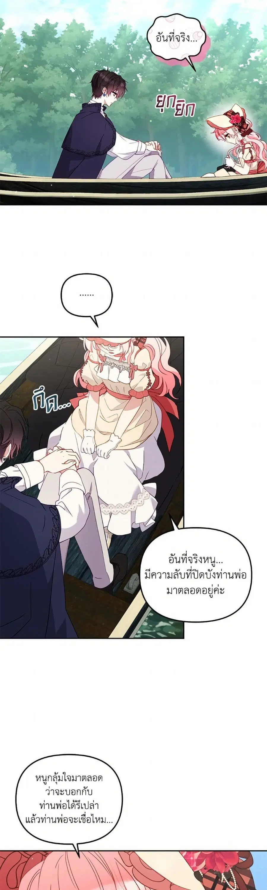I’m Being Raised by Villains เมื่อฉันถูกเลี้ยงโดยเหล่าวายร้าย ตอนที่ 100 — หน้า 28 จาก 52
