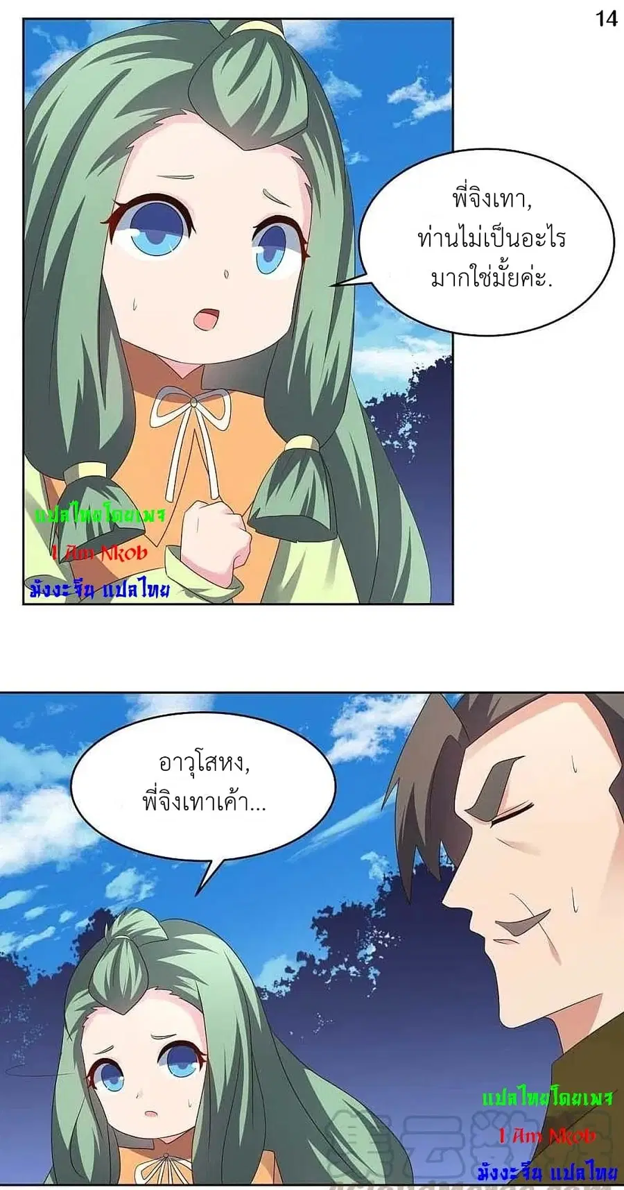 Above All Gods ตอนที่ 222 — หน้า 16 จาก 30