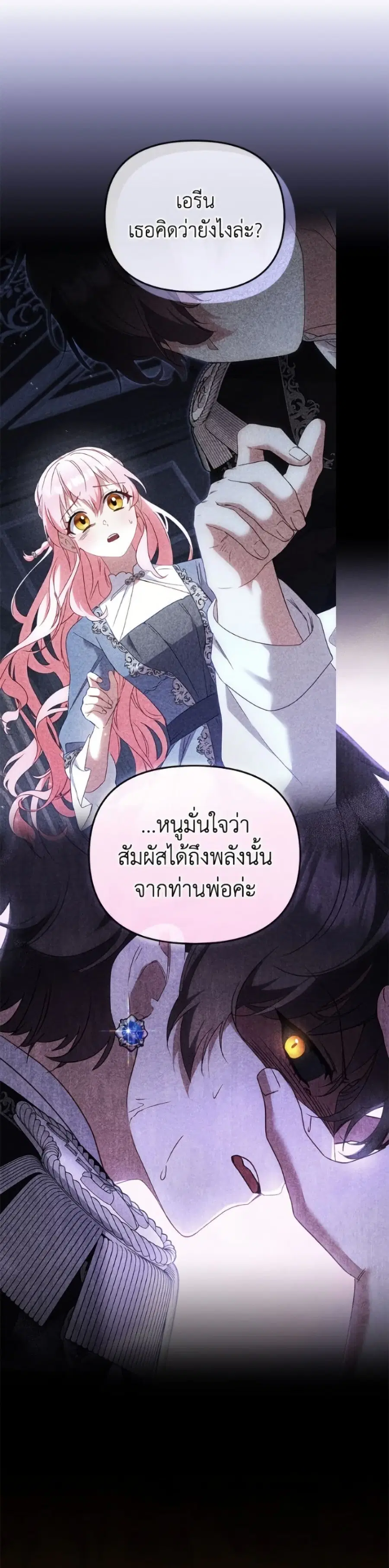I’m Being Raised by Villains เมื่อฉันถูกเลี้ยงโดยเหล่าวายร้าย ตอนที่ 129 — หน้า 35 จาก 52