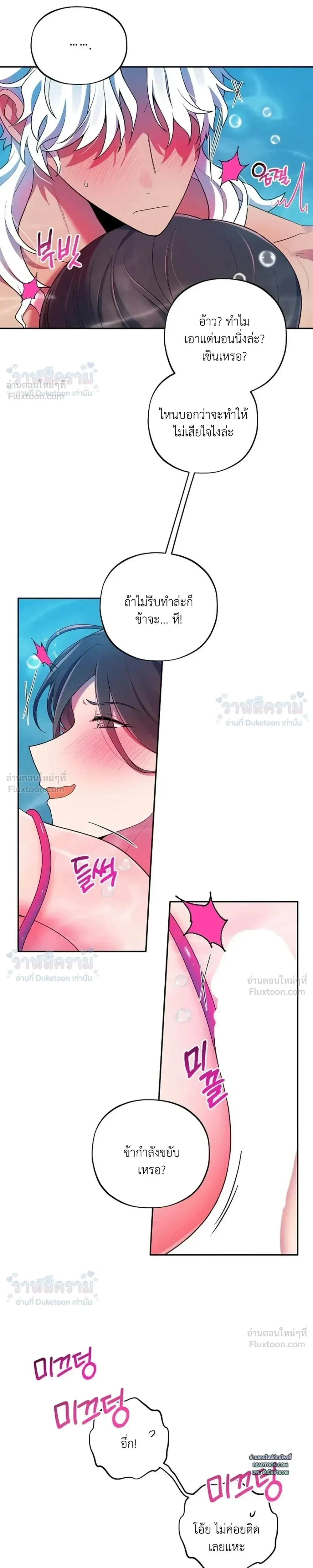 Even if I’m Small, It’s Okay! – ถึงจะตัวเล็กก็ไม่เป็นไร! ตอนที่ 4 — หน้า 4 จาก 24