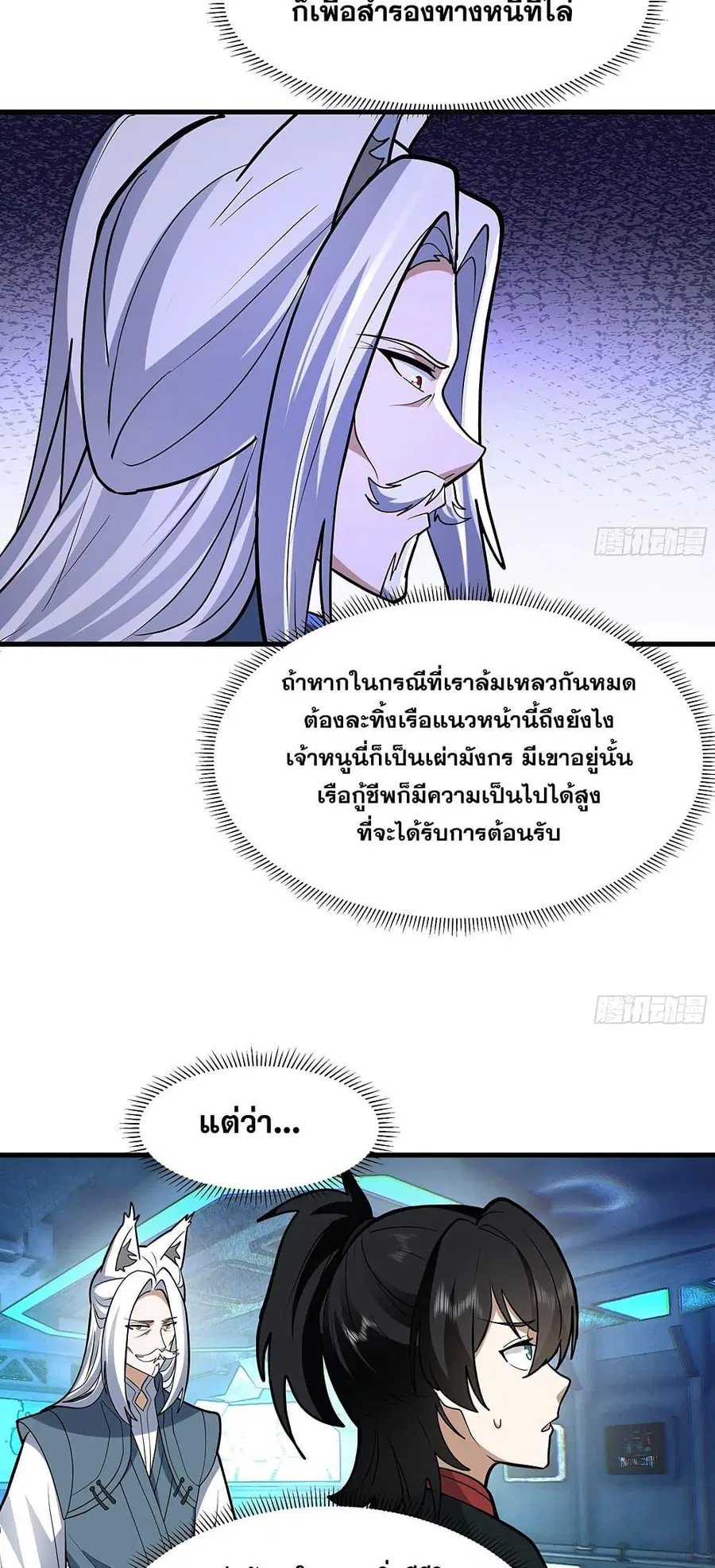 Martial Peak ตอนที่ 3856 — หน้า 24 จาก 40