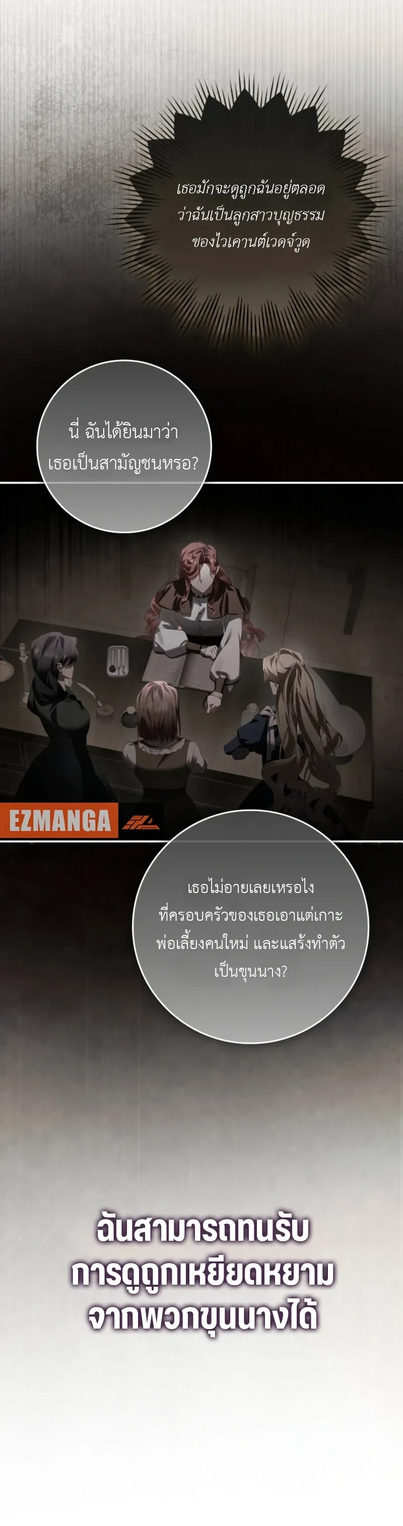 A Sham Marriage with Unexpected Benefits – การแต่งงานจอมปลอมที่มาพร้อมกับผลประโยชน์ไม่คาดฝัน ตอนที่ 1 — หน้า 13 จาก 32