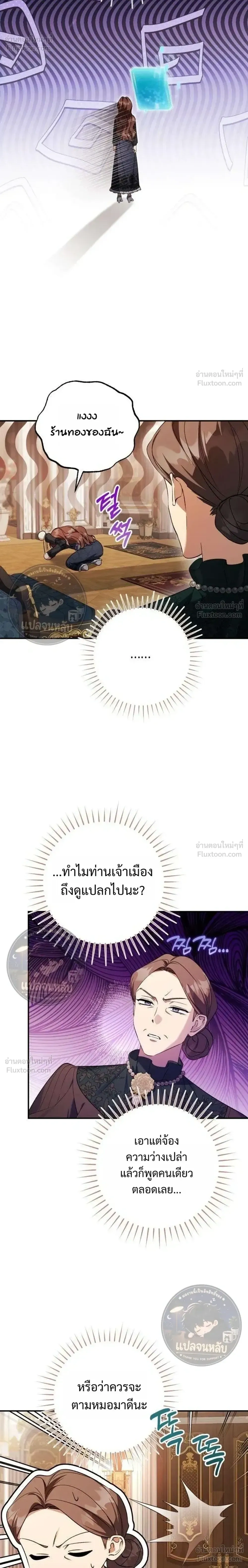 Became the Owner of a Poor Estate – จู่ๆ ก็กลายเป็นลอร์ดในดินแดนสุดยาจก ตอนที่ 2 — หน้า 30 จาก 39