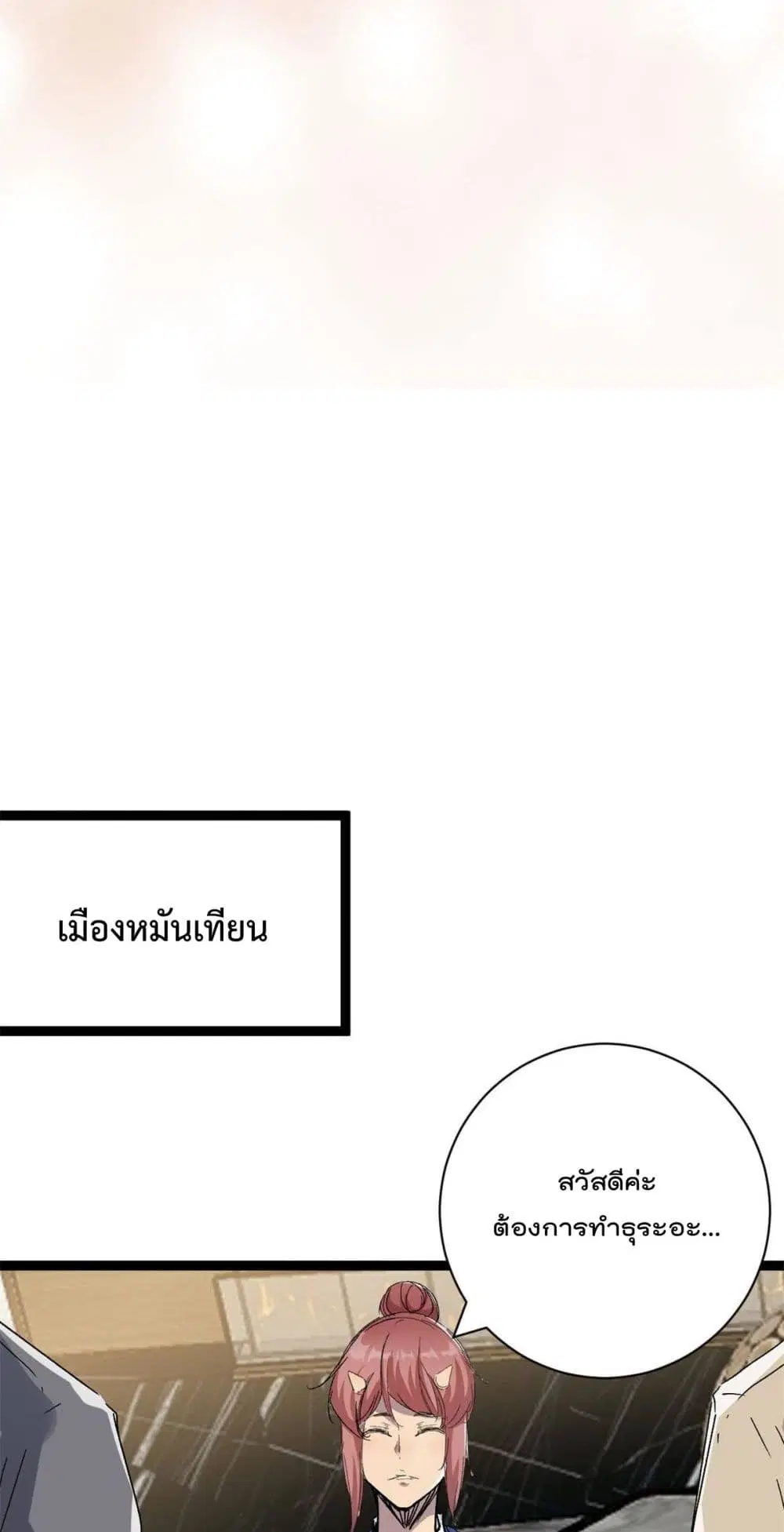Shadow Hack ตอนที่ 185 — หน้า 17 จาก 32