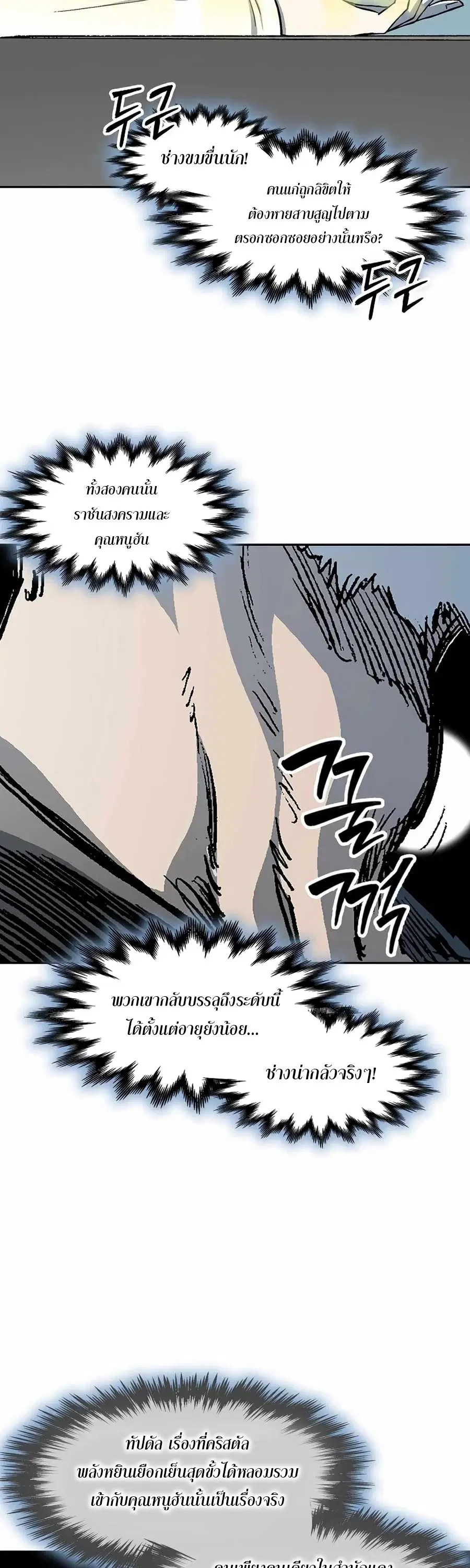 Memoir of the God of War ตอนที่ 212 — หน้า 53 จาก 76