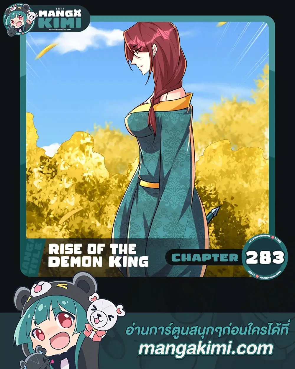 Rise of The Demon King ตอนที่ 283 — หน้า 1 จาก 22