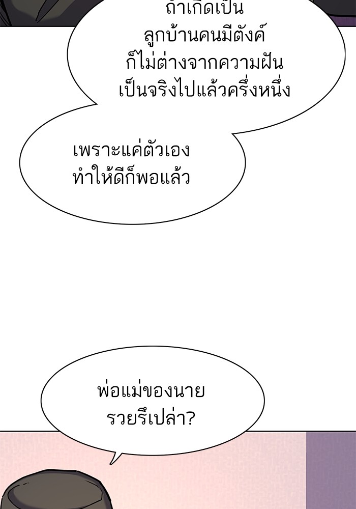 The Chaebeol’s Youngest Son (Reborn Rich) ตอนที่ 73 — หน้า 113 จาก 127