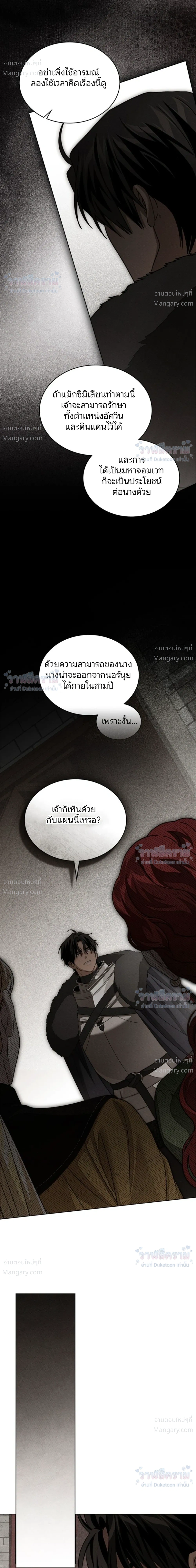 Under the oak tree – ใต้ร่มเงาแห่งต้นโอ๊ก ตอนที่ 167 — หน้า 37 จาก 46