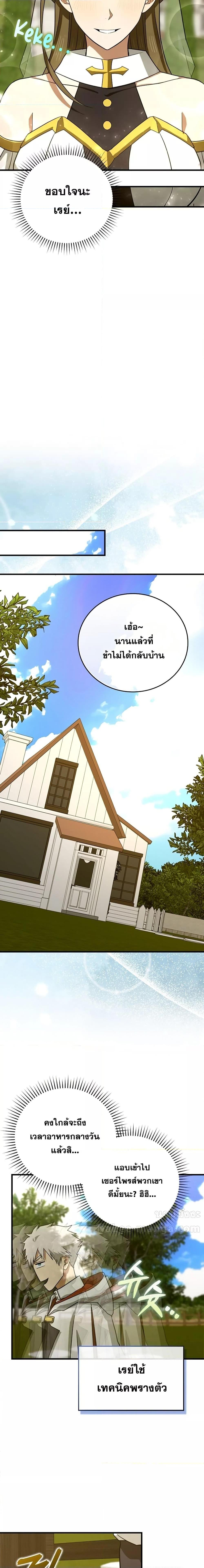 To Hell With Being a Saint, I’m a Doctor ตอนที่ 95 — หน้า 10 จาก 21