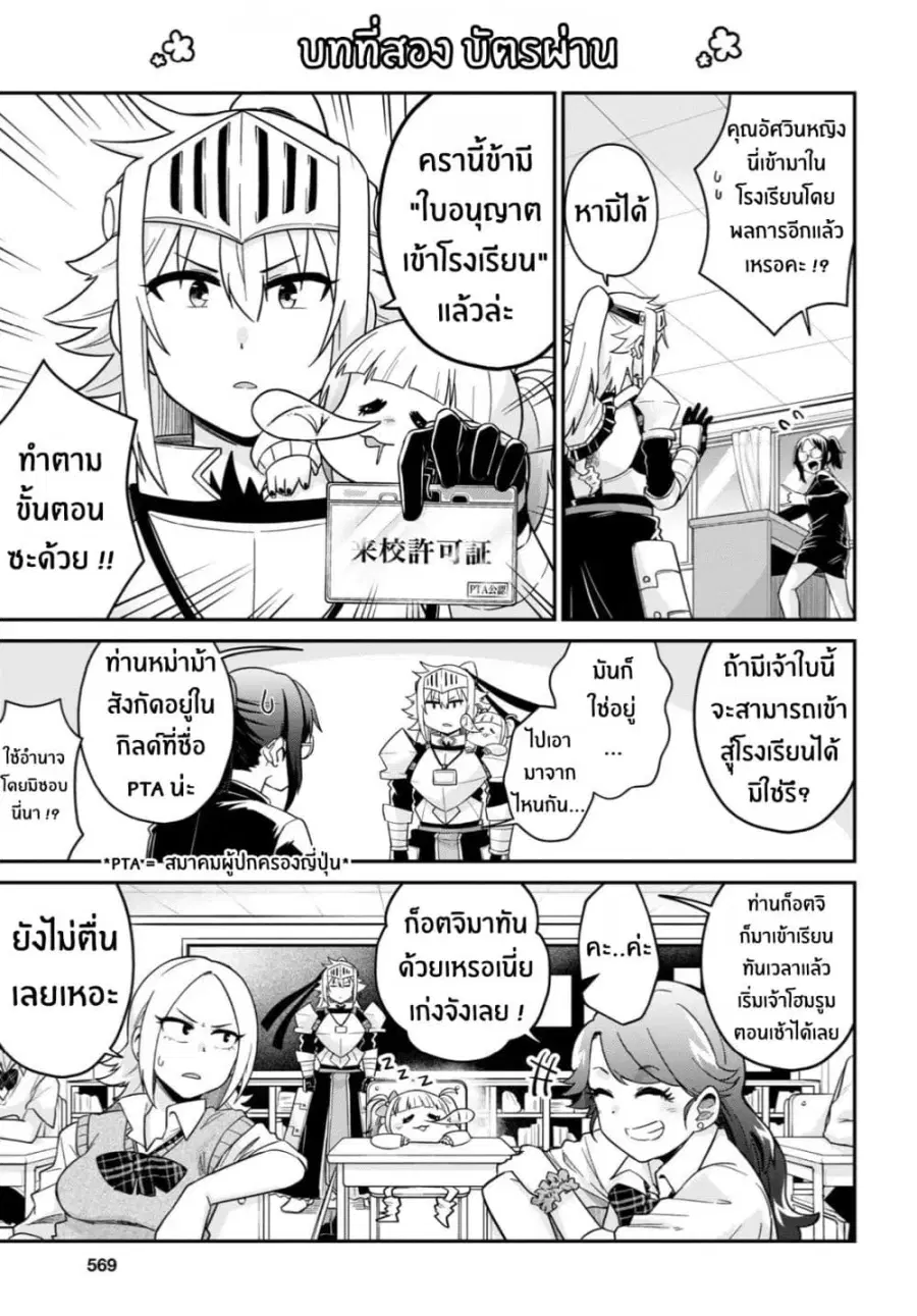 Gal to Onna Kishi ตอนที่ 3 — หน้า 3 จาก 23