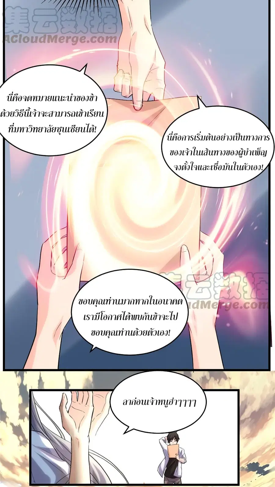 I might be A Fake Fairy ตอนที่ 2 — หน้า 8 จาก 19