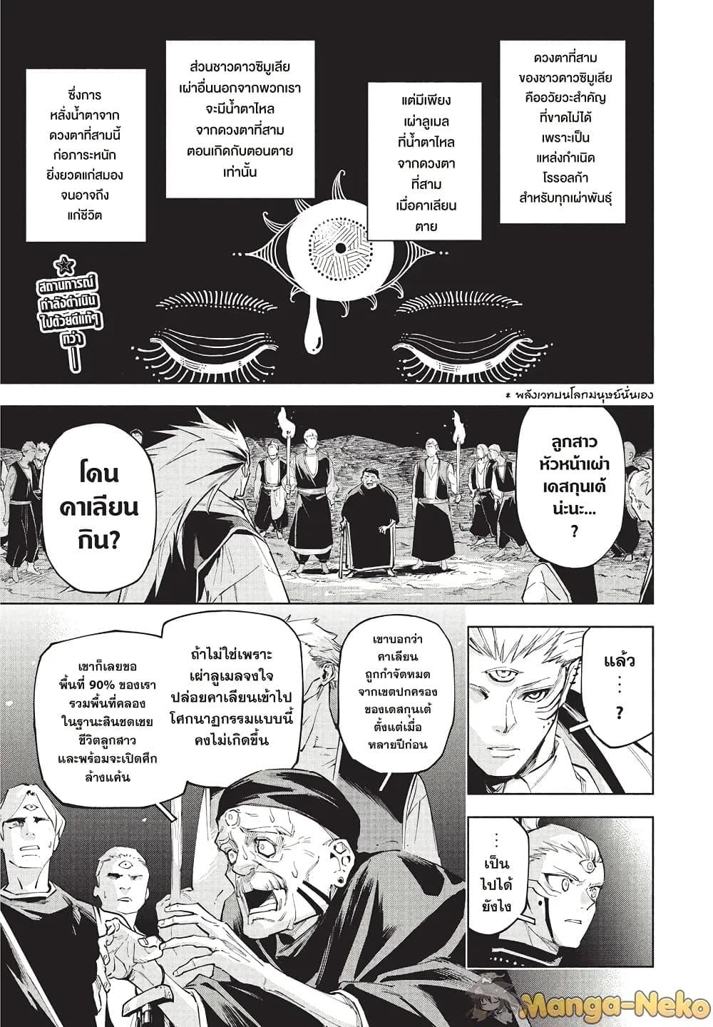 Jujutsu Kaisen Modulo มหาเวทย์ผนึกมาร Modulo ตอนที่ 9 — หน้า 3 จาก 21