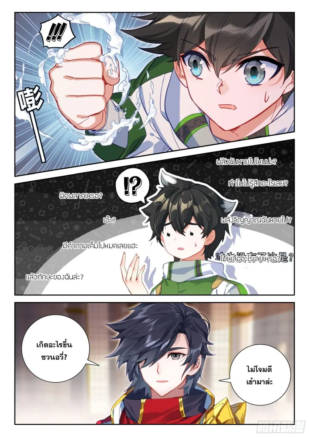 Douluo Dalu IV: Zhongji Douluo ตอนที่ 428 — หน้า 17 จาก 18