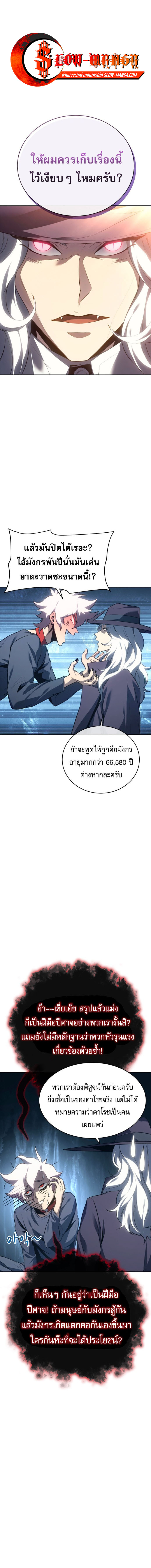 The Reason Why I Quit Demon King ตอนที่ 25 — หน้า 1 จาก 21