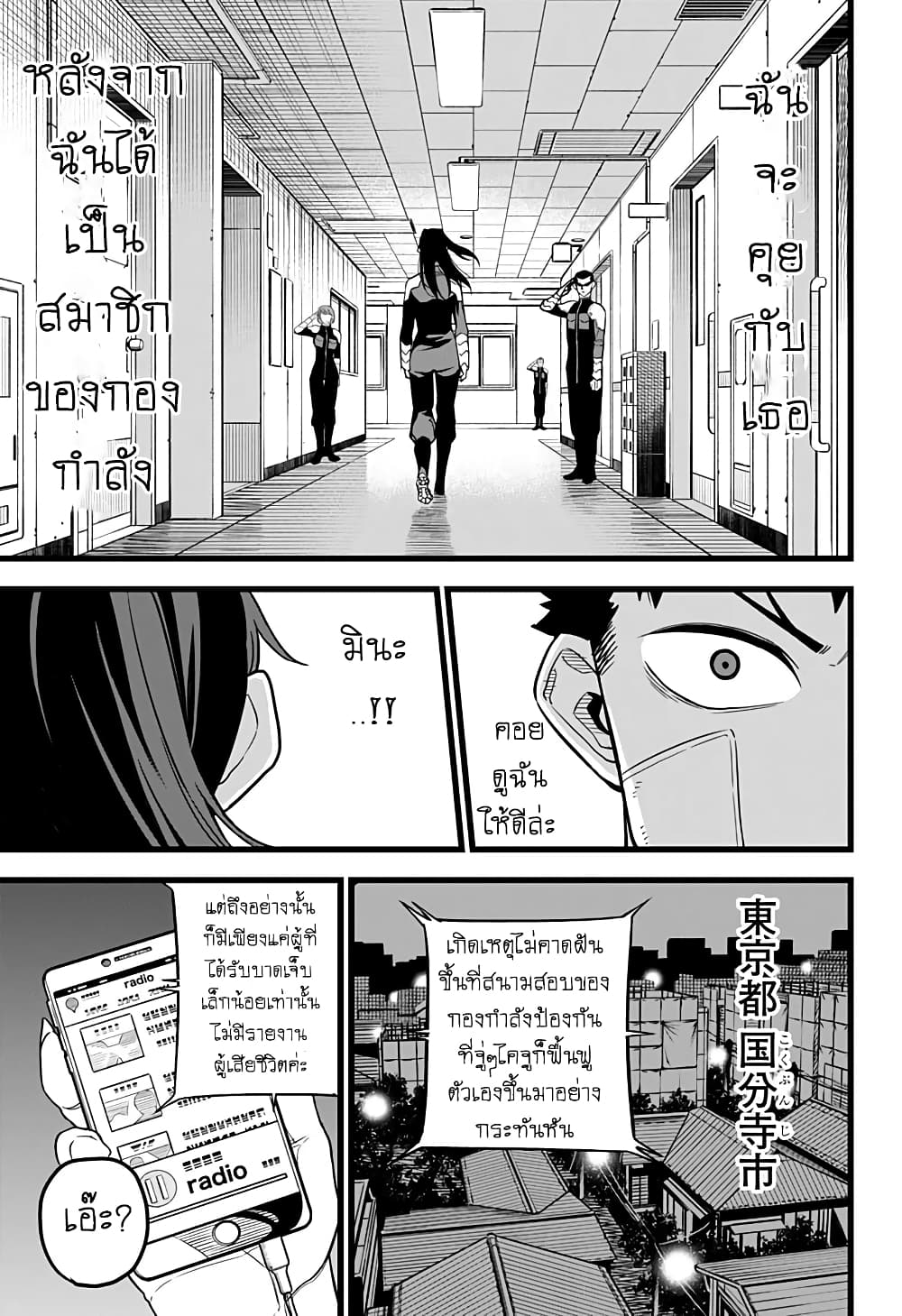 Kaiju no.8 ไคจูหมายเลข 8 ตอนที่ 9 — หน้า 11 จาก 17