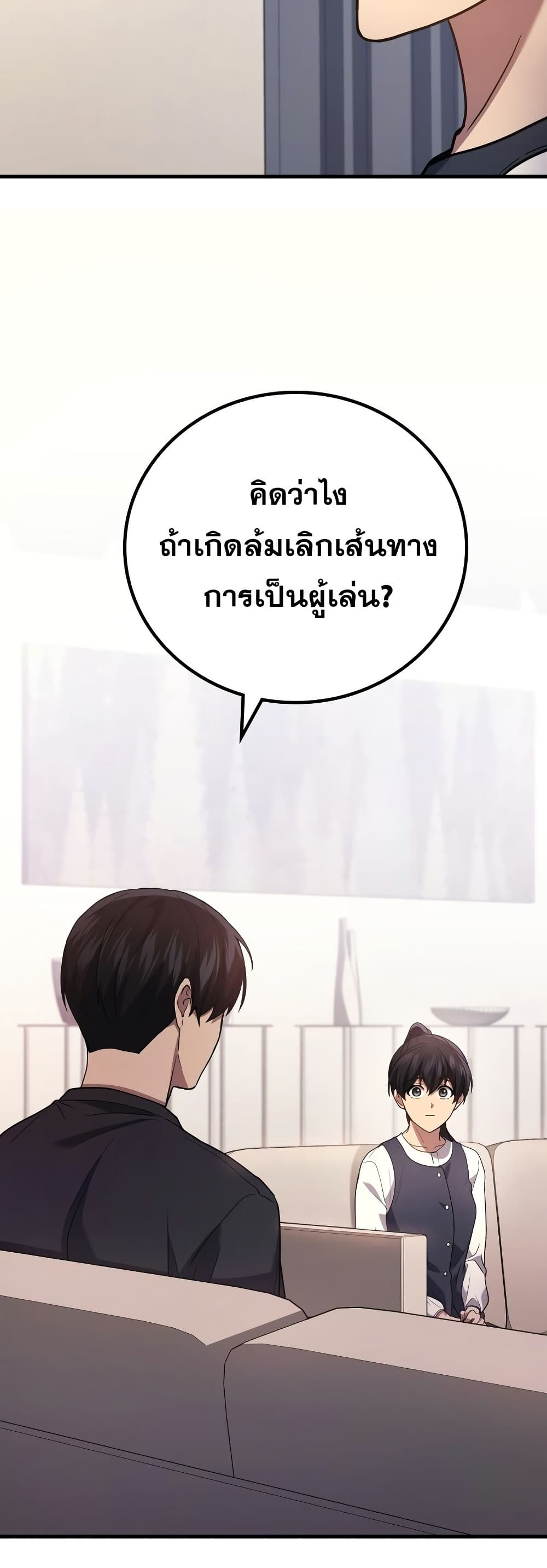 The Martial God Who Regressed Back to Level 2 ตอนที่ 84 — หน้า 57 จาก 60