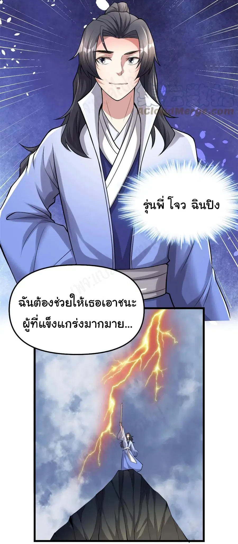 I might be A Fake Fairy ตอนที่ 238 — หน้า 12 จาก 18