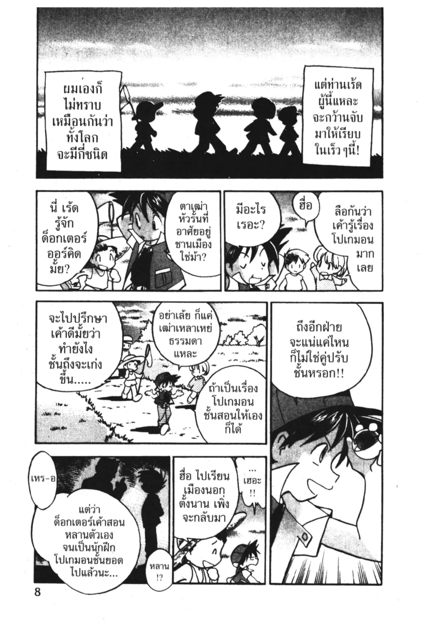 Pokémon ตอนที่ 1 — หน้า 5 จาก 15