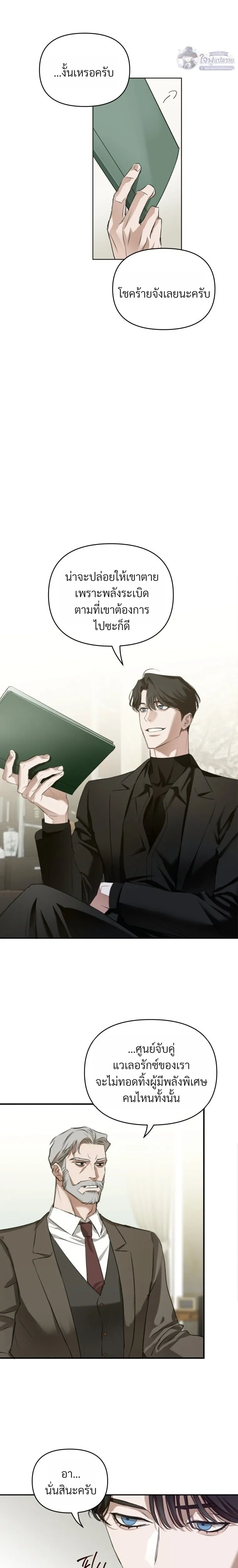Memoirs of a C-Class Esper – บันทึกความทรงจำของเอสเปอร์ระดับ C ตอนที่ 1 — หน้า 5 จาก 17