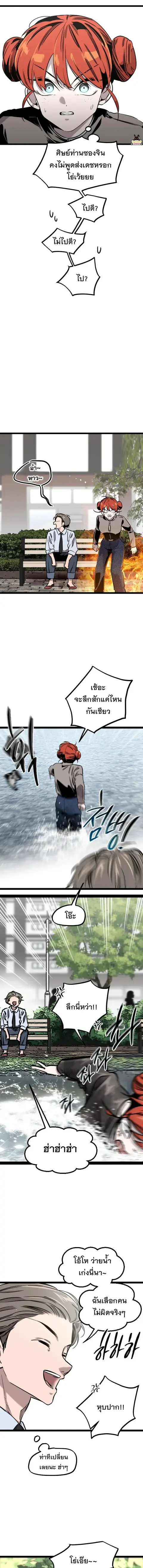 The Nine Cloud Dream: Zero ตอนที่ 5 — หน้า 9 จาก 20