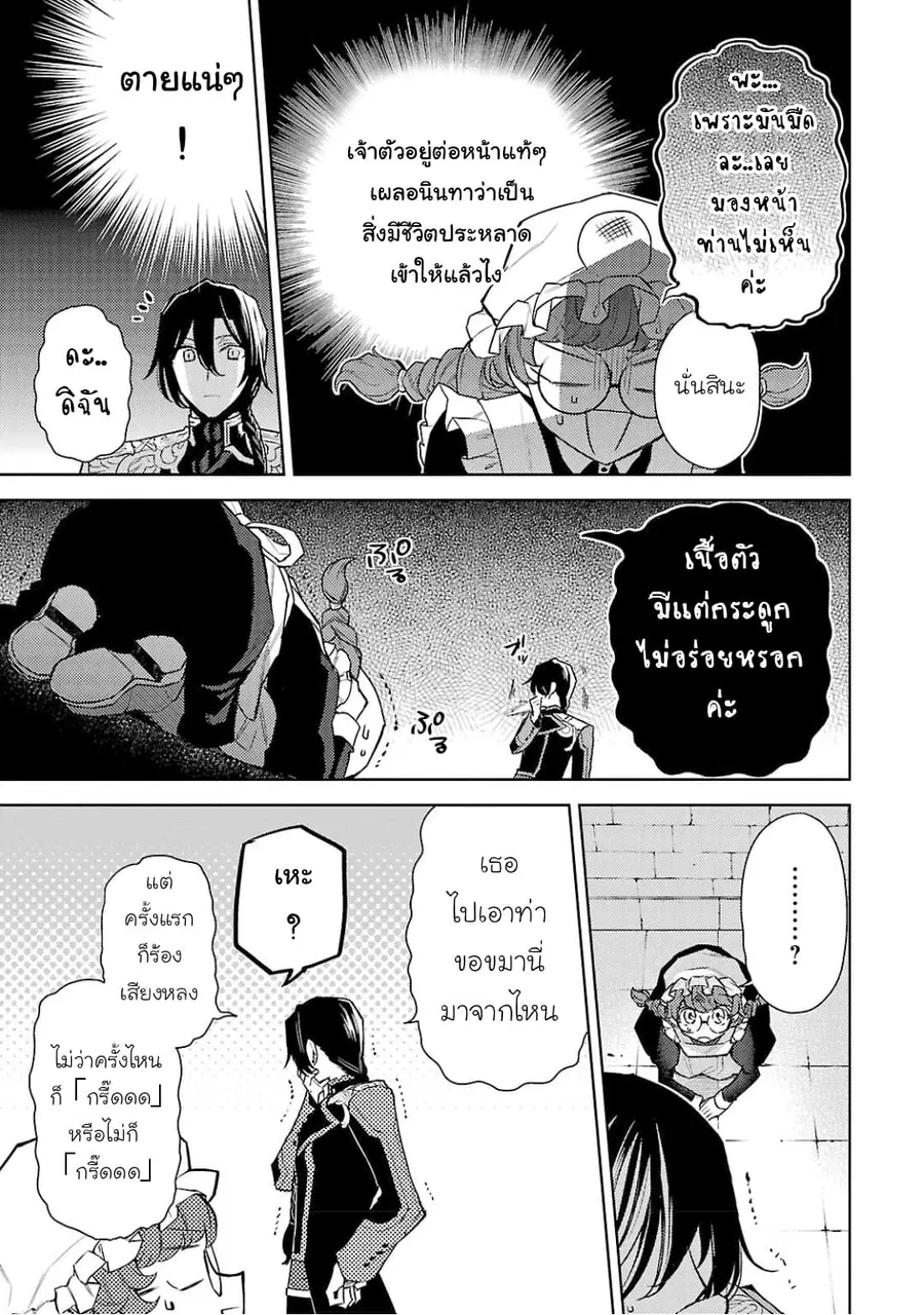 Hanayome no Yangotonaki Jijou ตอนที่ 4 — หน้า 13 จาก 24