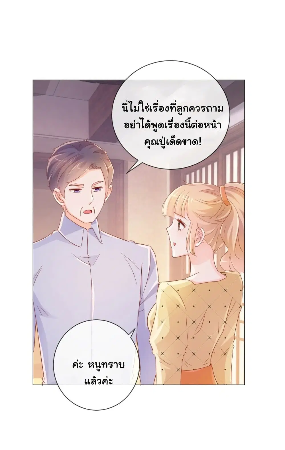 The Lovely Wife And Strange Marriage ตอนที่ 342 — หน้า 31 จาก 37
