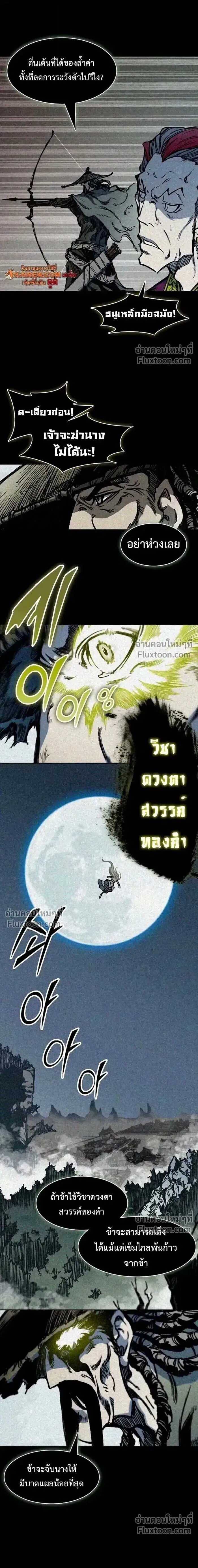 Memoir of the God of War ตอนที่ 214 — หน้า 19 จาก 25
