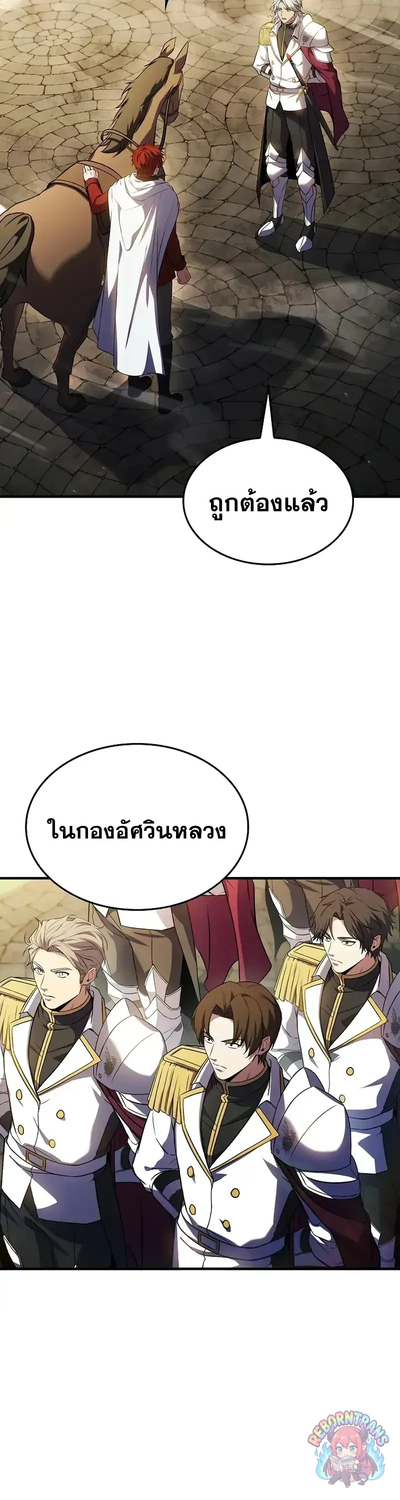 Return of The Unrivaled Spear Knight ตอนที่ 184 — หน้า 35 จาก 52