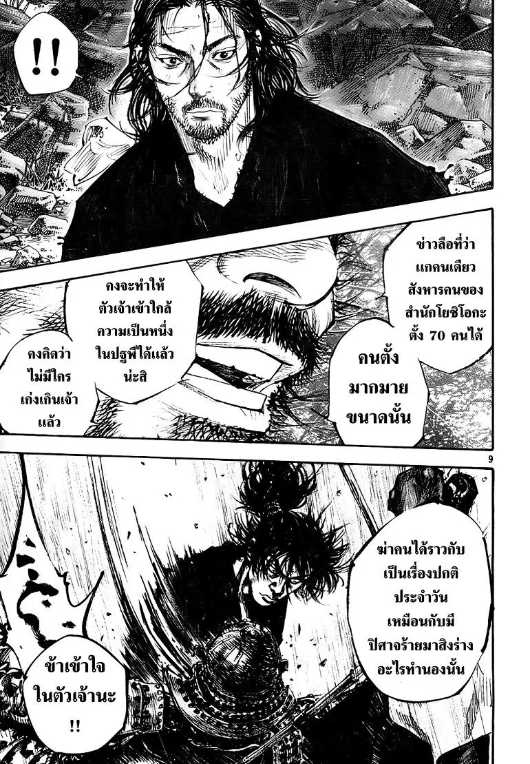 Vagabond ตอนที่ 276 — หน้า 8 จาก 16