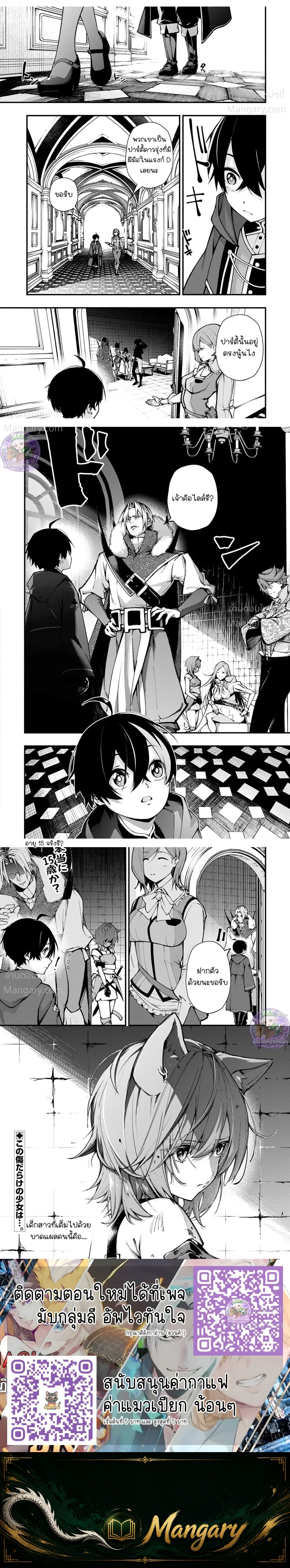 A Life Magician Who Was Kicked Out for Being Useless – จอมเวทสายซัพพอร์ตผู้ถูกเนรเทศ..กับชีวิตประจำวันไร้เทียมทาน!! ตอนที่ 1 — หน้า 12 จาก 12