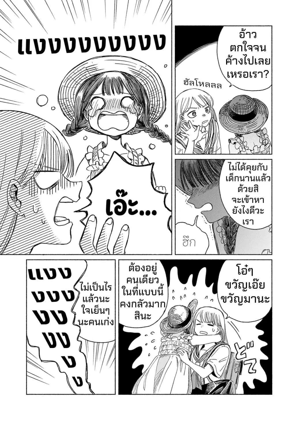 Half-Shadow of an Empty Shell ตอนที่ 1 — หน้า 9 จาก 54