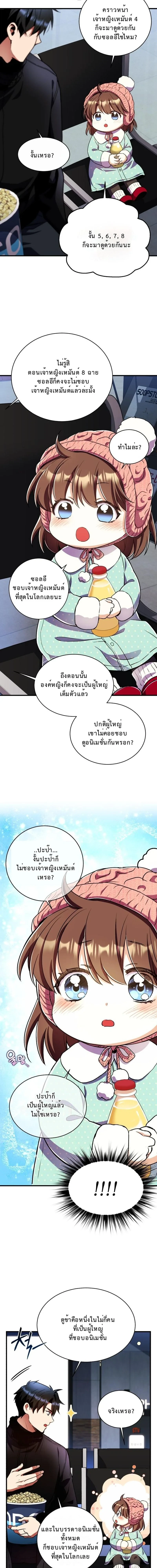 Even the Almighty Is a First-Time Dad จอมราชันหวนคืน เพื่อเลี้ยงลูก ตอนที่ 33 — หน้า 2 จาก 19