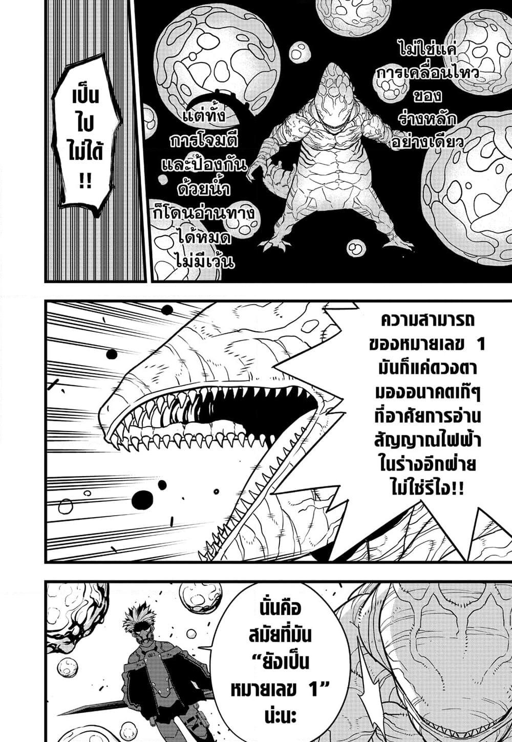 Kaiju no.8 ไคจูหมายเลข 8 ตอนที่ 87 — หน้า 14 จาก 19