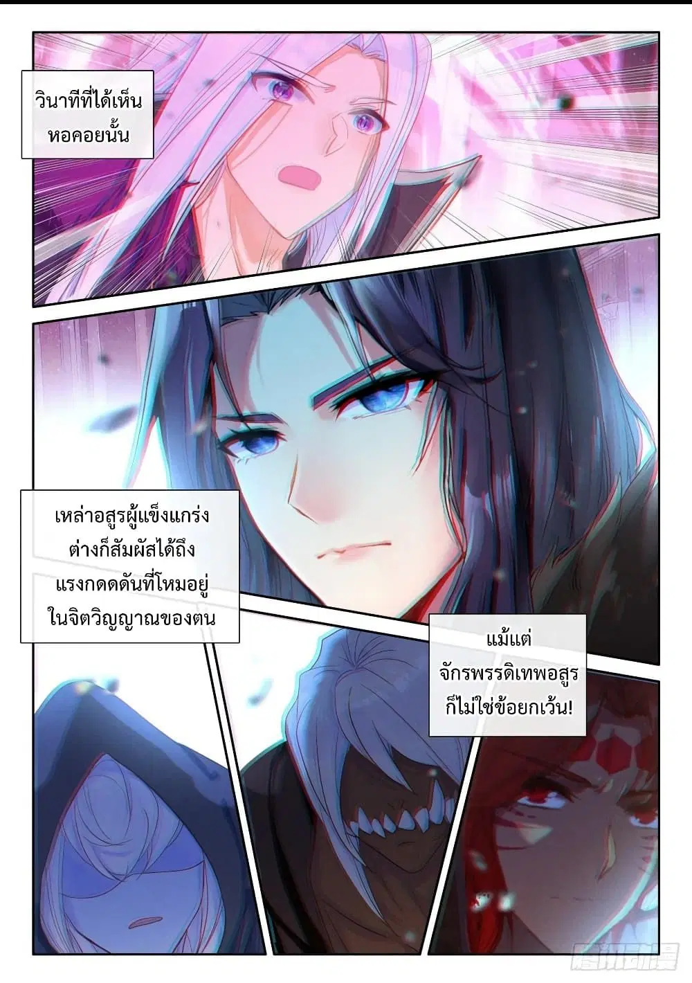 Shen Yin Wang Zuo ตอนที่ 225 — หน้า 19 จาก 20