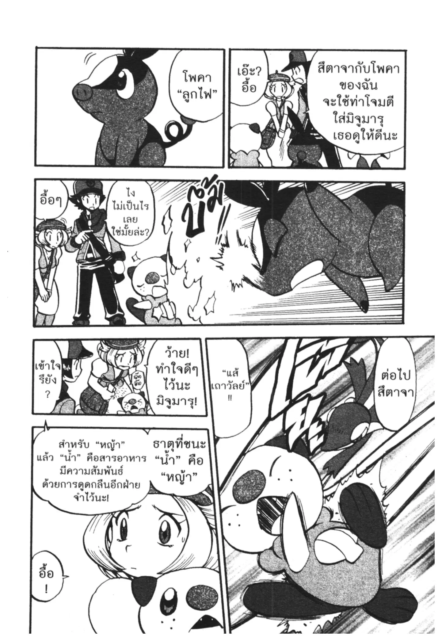 Pokémon ตอนที่ 469 — หน้า 21 จาก 25