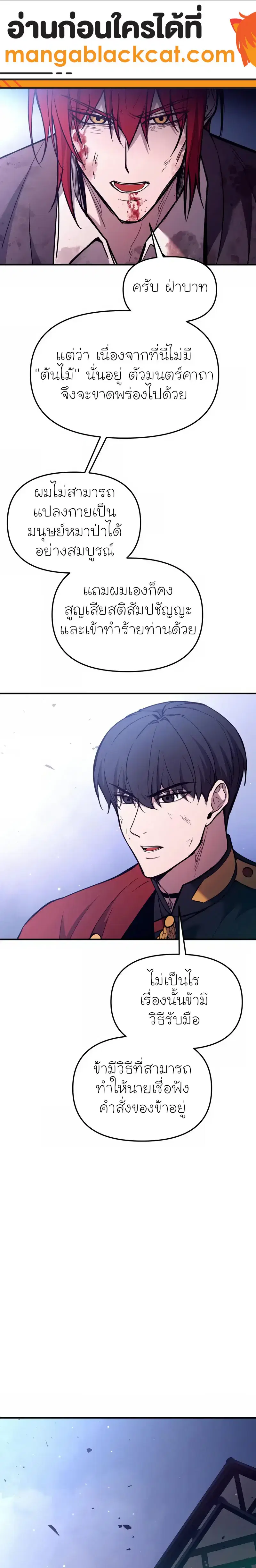 I Became the Tyrant of a Defense Game ตอนที่ 191 — หน้า 11 จาก 29