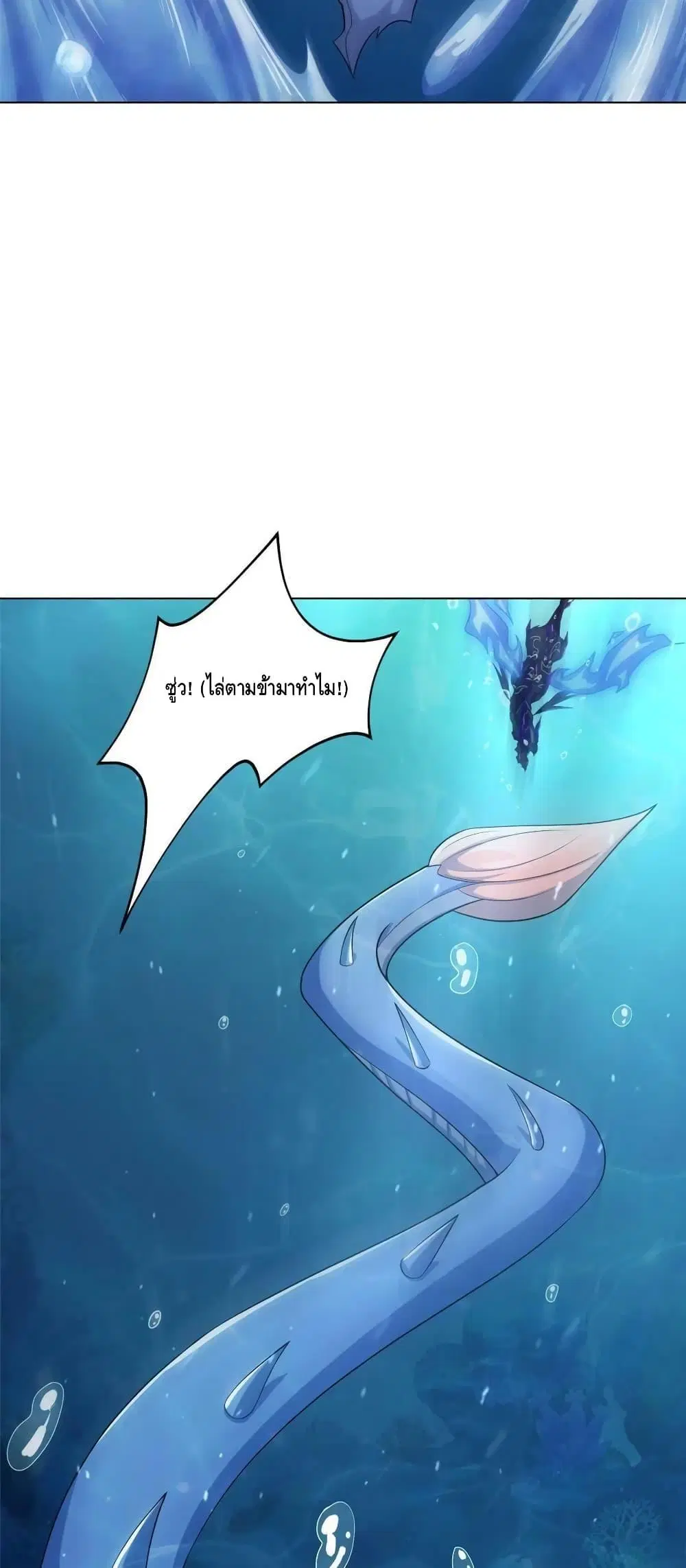 Dragon Shepherd ตอนที่ 242 — หน้า 9 จาก 32