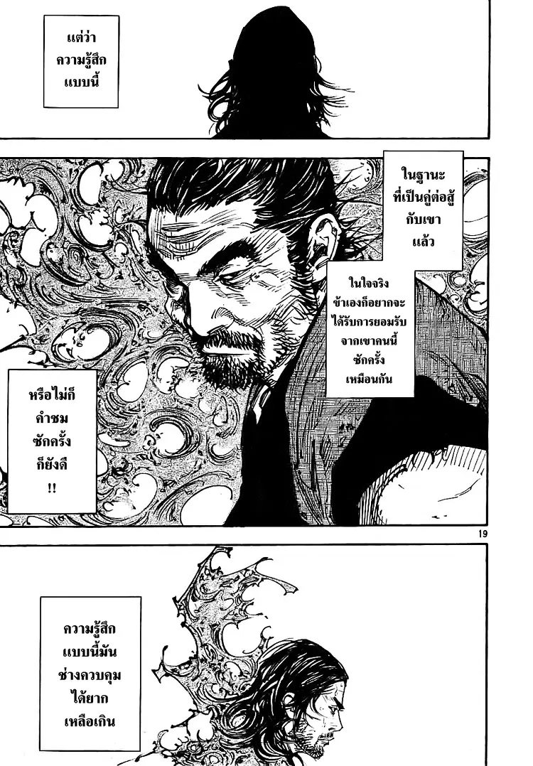 Vagabond ตอนที่ 279 — หน้า 18 จาก 24