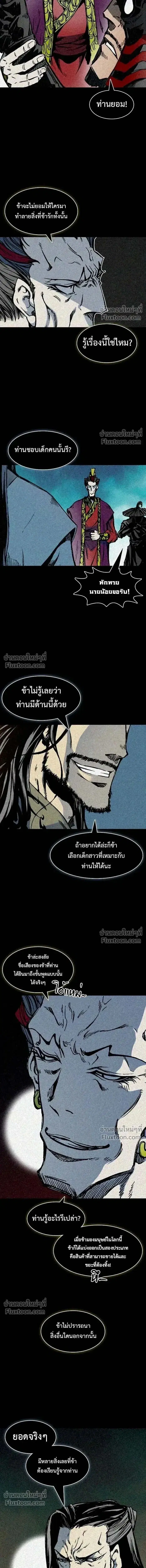 Memoir of the God of War ตอนที่ 214 — หน้า 12 จาก 25