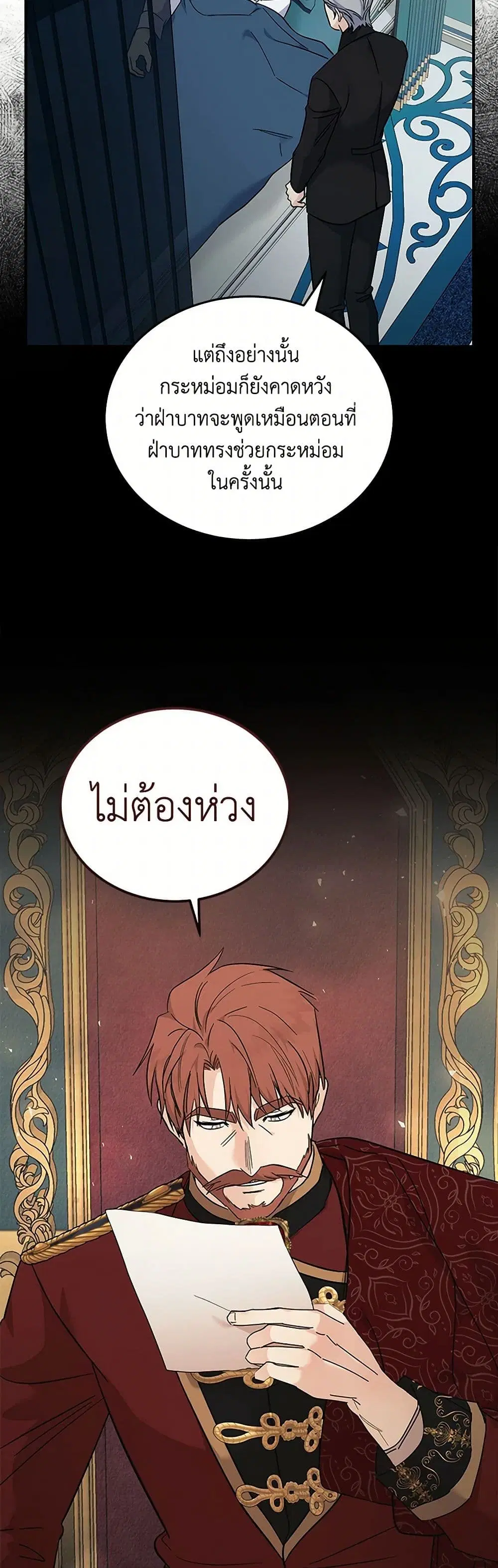 The Villainess Lives Again ตอนที่ 208 — หน้า 32 จาก 43