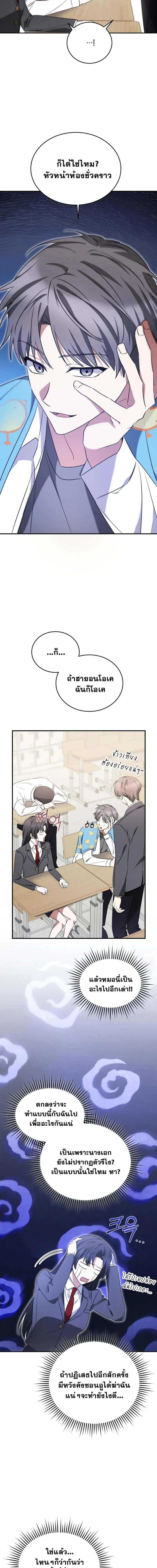 I Am in the Same Class as the Crazy Male Leads – ฉันดันมาอยู่ห้องเดียวกับเหล่าพระเอกสุดบ้า ตอนที่ 5 — หน้า 26 จาก 31