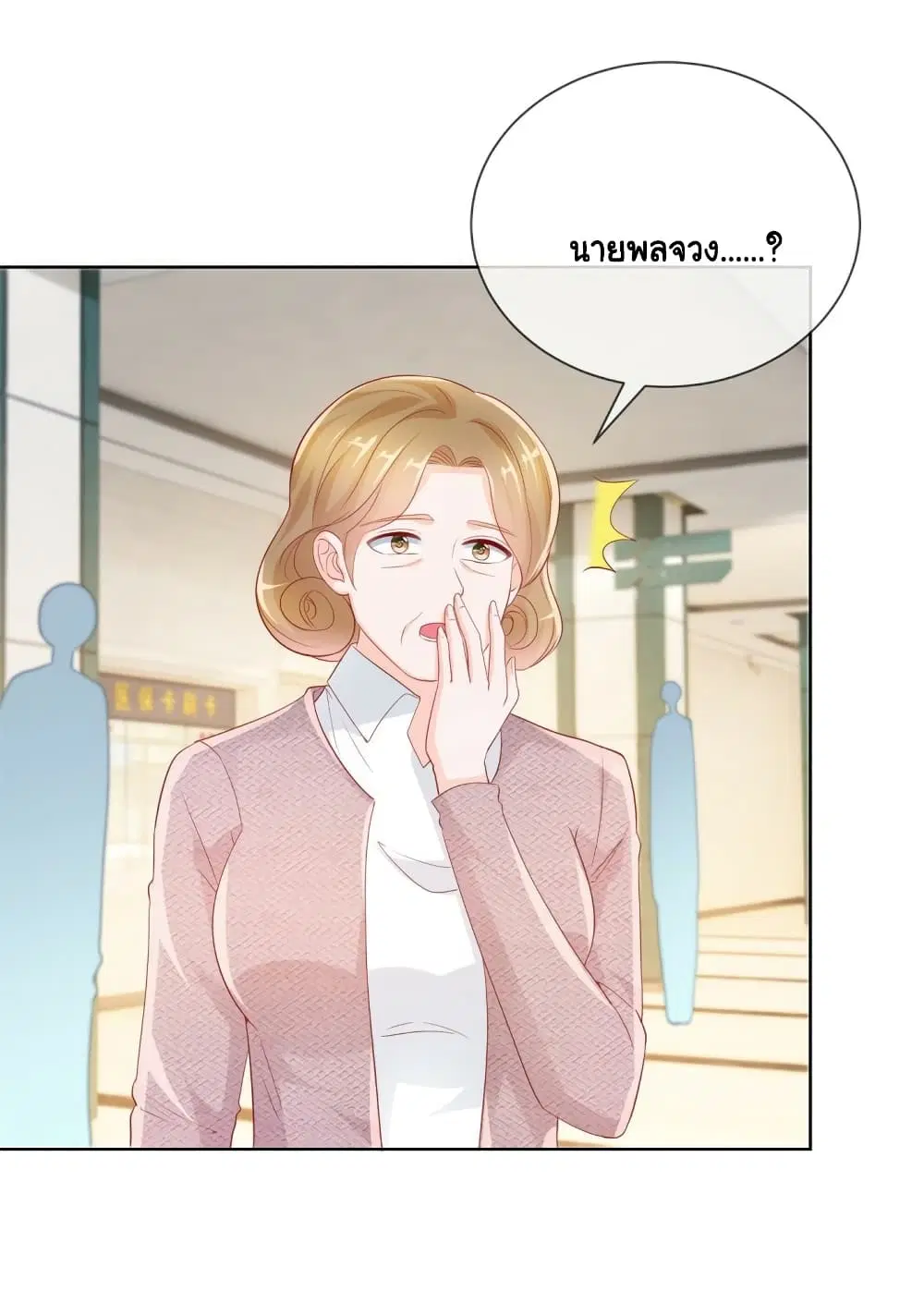 The Lovely Wife And Strange Marriage ตอนที่ 379 — หน้า 18 จาก 29